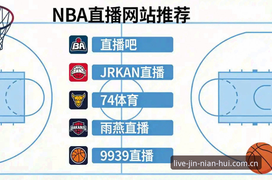 3个关键步骤教你高效利用JNH体育赛事平台，畅享2024最新体育赛事直播