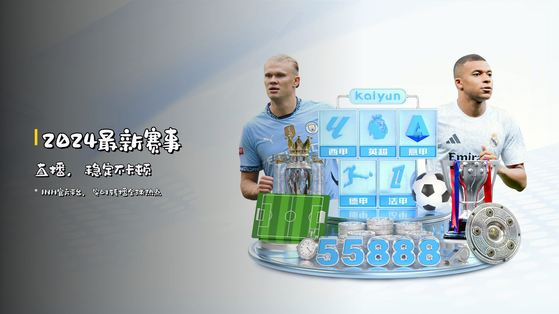 2024<strong>最新赛事</strong>直播，<strong>稳定</strong>不卡顿
